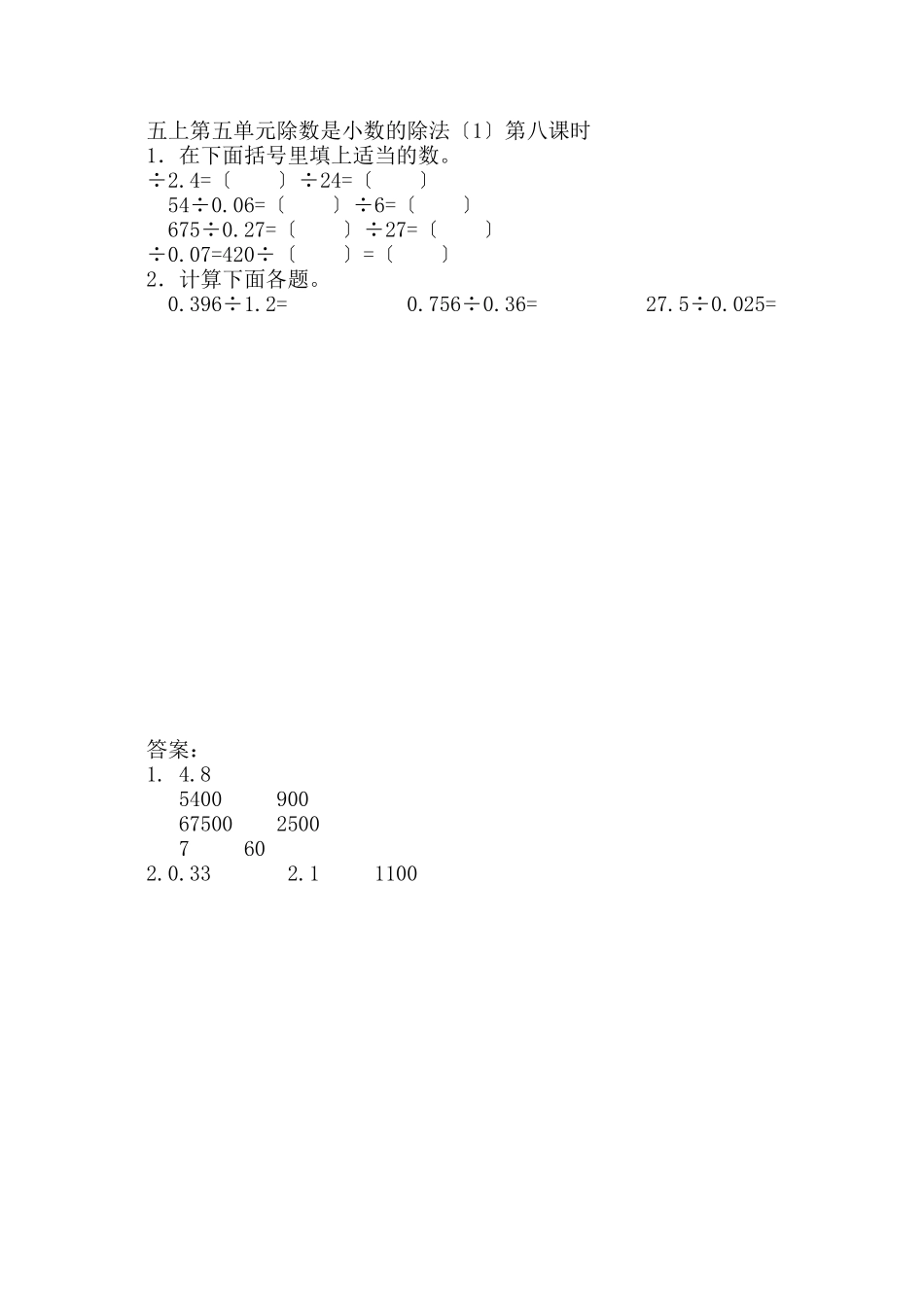 2023年五年级数学上册练习题及答案苏教版32.docx_第1页