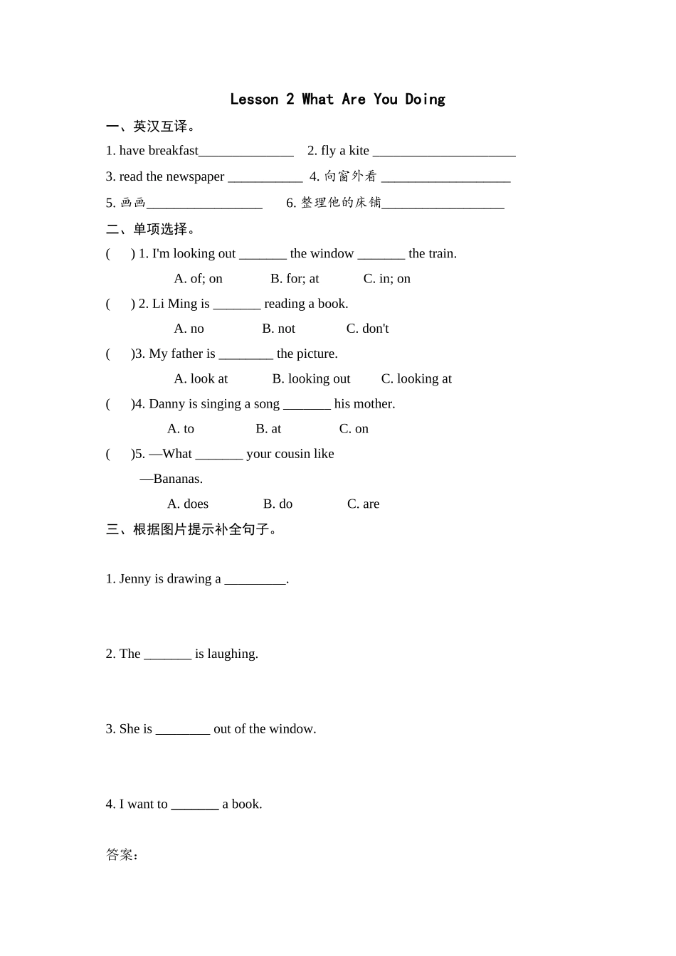 2023年五年级下册Unit1Lesson2练习题及答案冀教版.docx_第1页