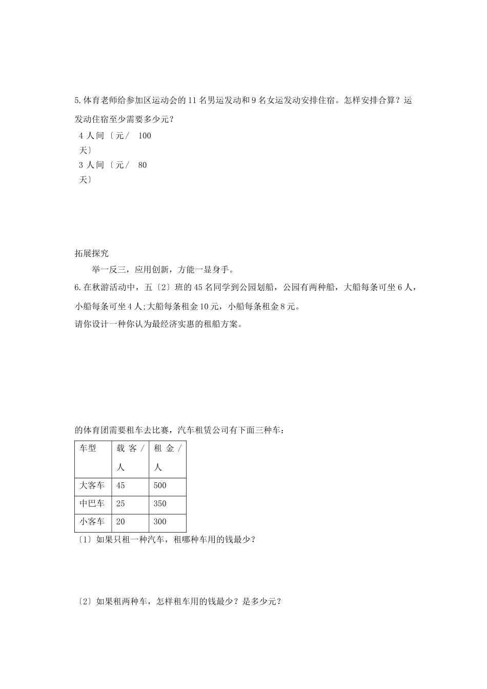 2023年五年级数学上册旅游费用练习题及答案.docx_第2页