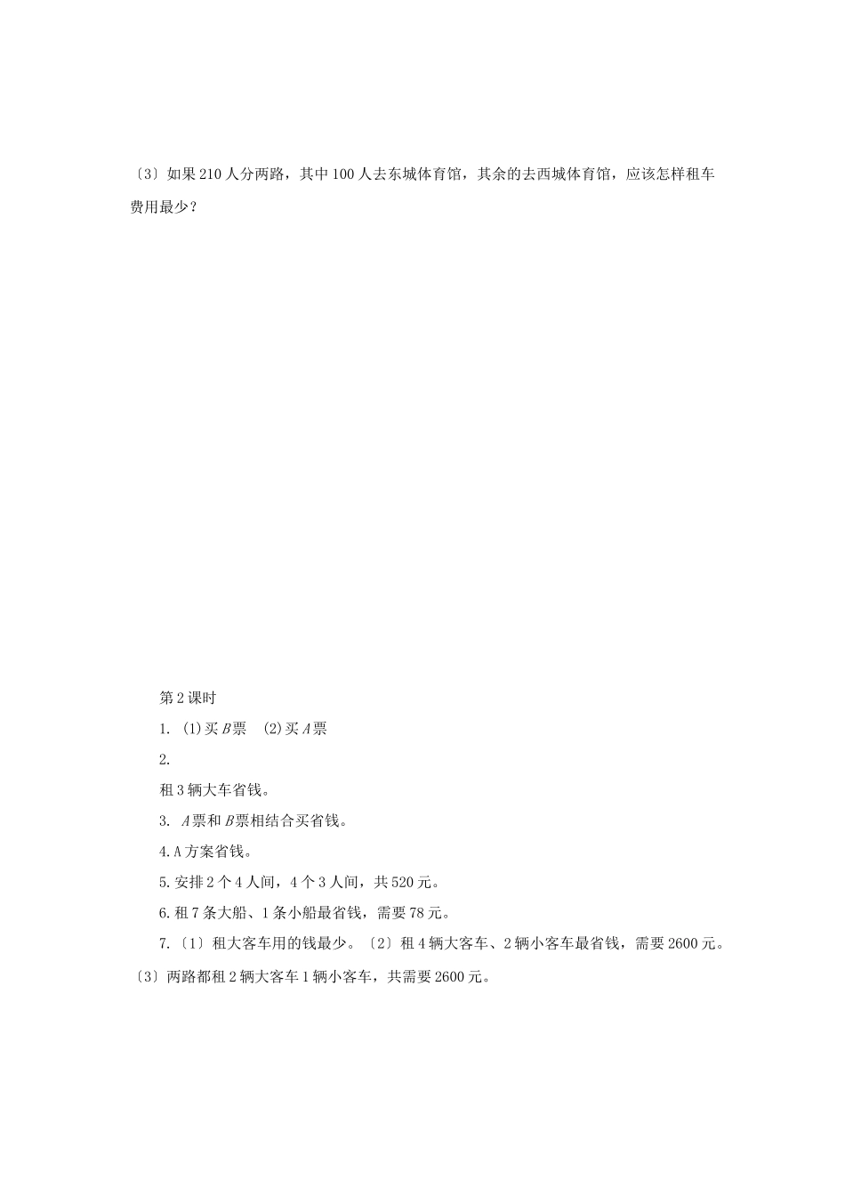 2023年五年级数学上册旅游费用练习题及答案.docx_第3页
