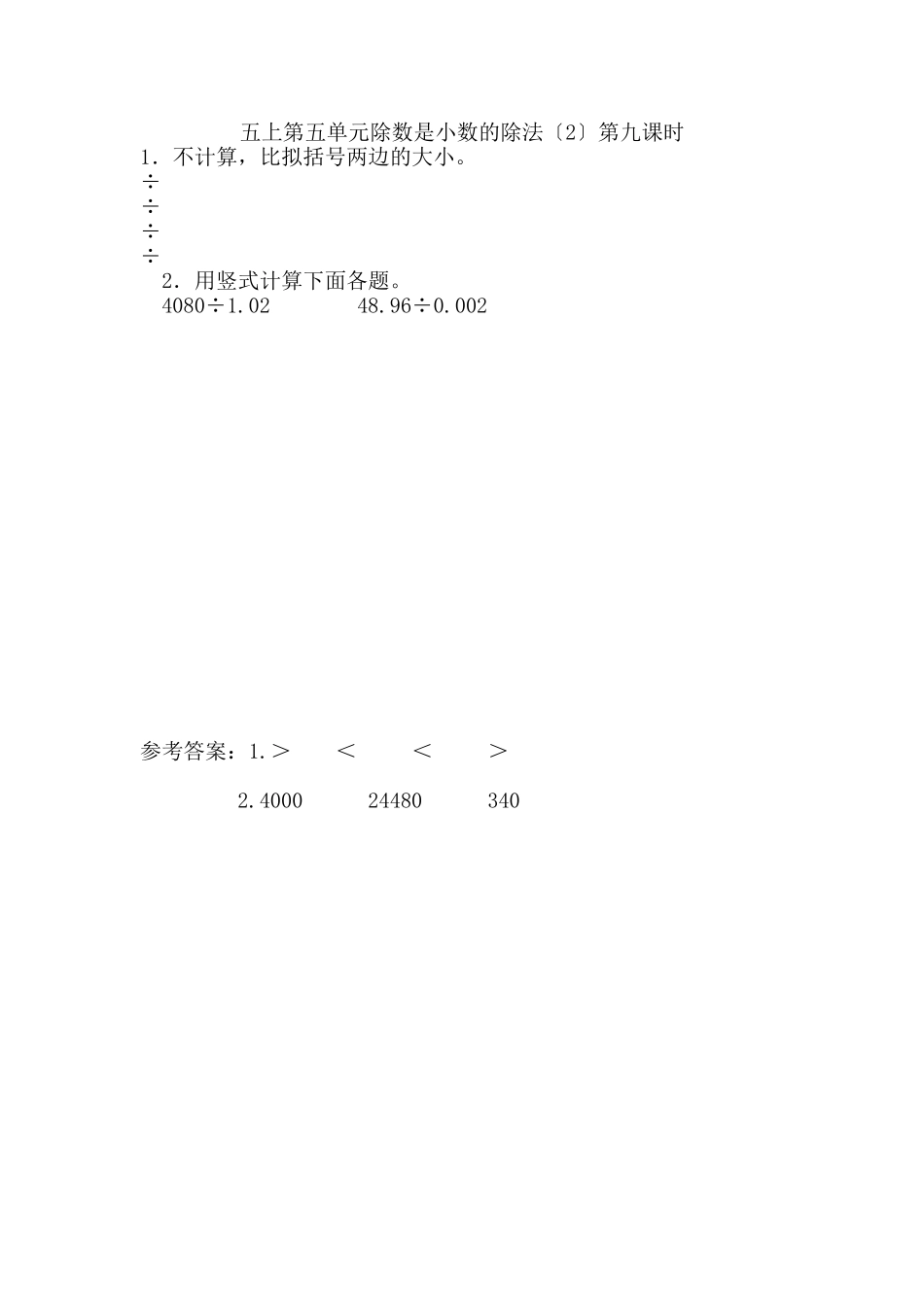 2023年五年级数学上册练习题及答案苏教版33.docx_第1页