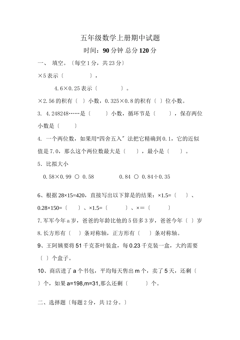 2023年五年级数学上册期中试题及答案.docx_第1页