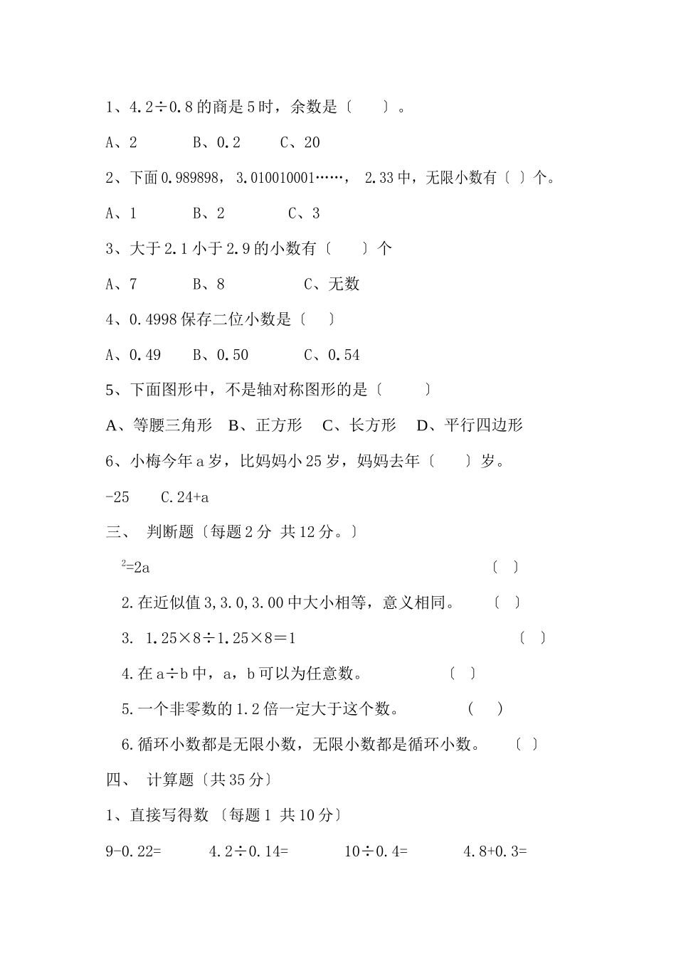 2023年五年级数学上册期中试题及答案.docx_第2页