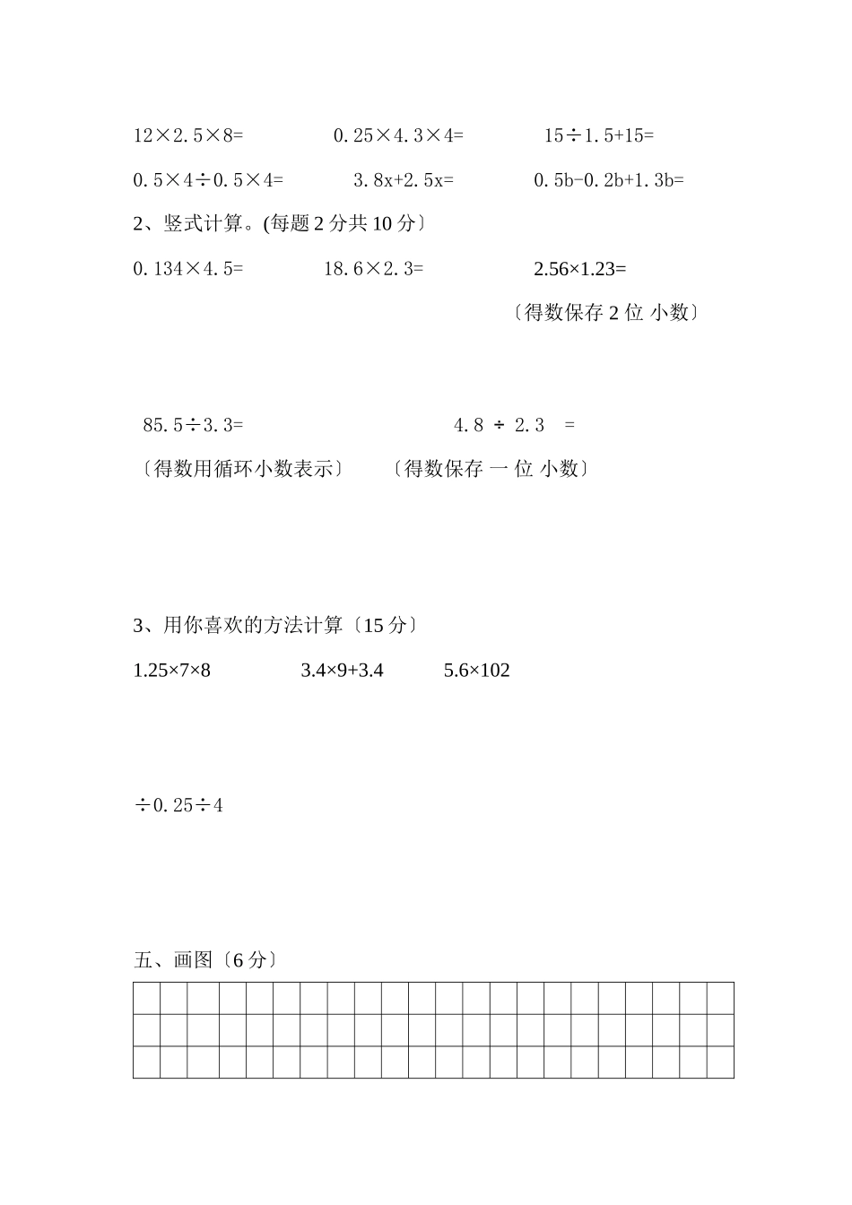 2023年五年级数学上册期中试题及答案.docx_第3页