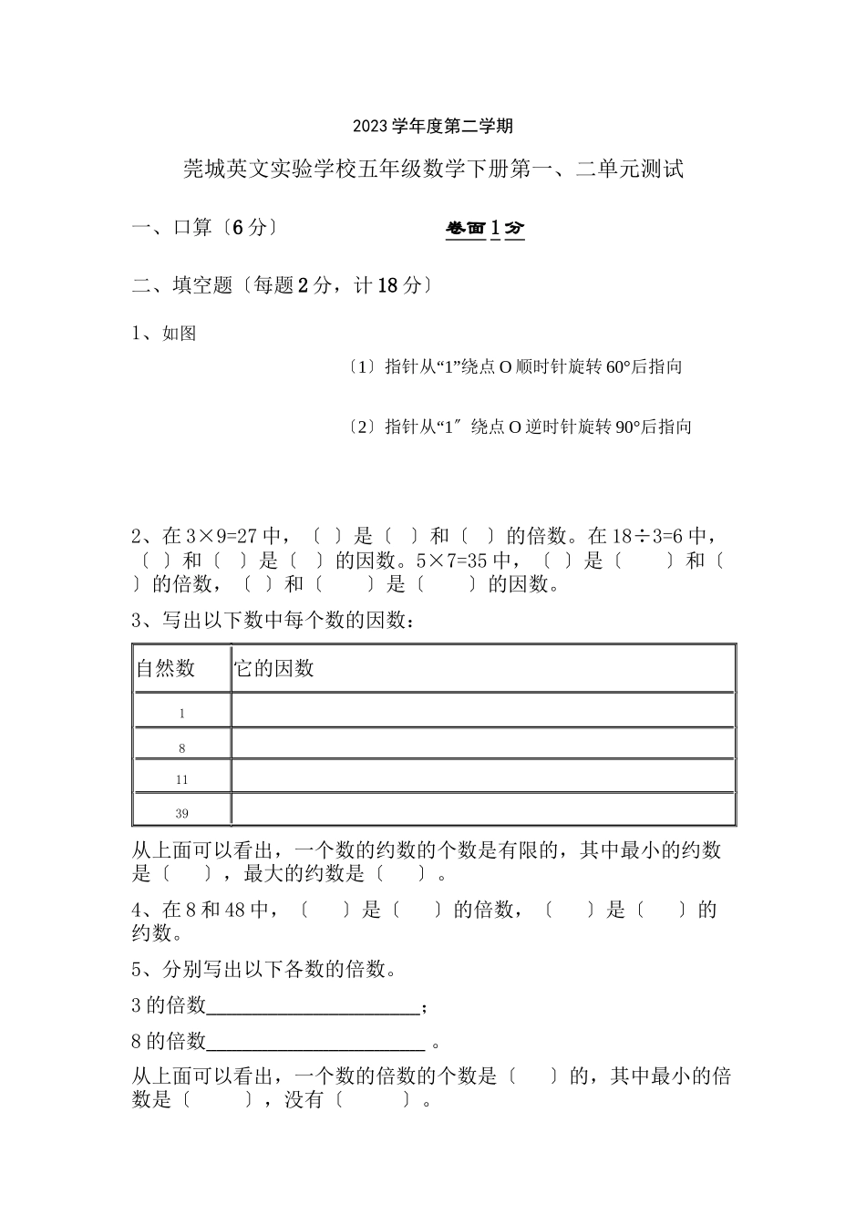 2023年五年级数学下册第一二单元测试题新课标人教版.docx_第1页