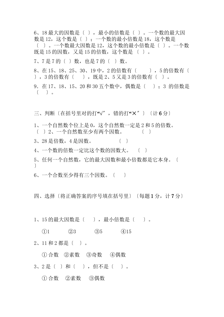 2023年五年级数学下册第一二单元测试题新课标人教版.docx_第2页