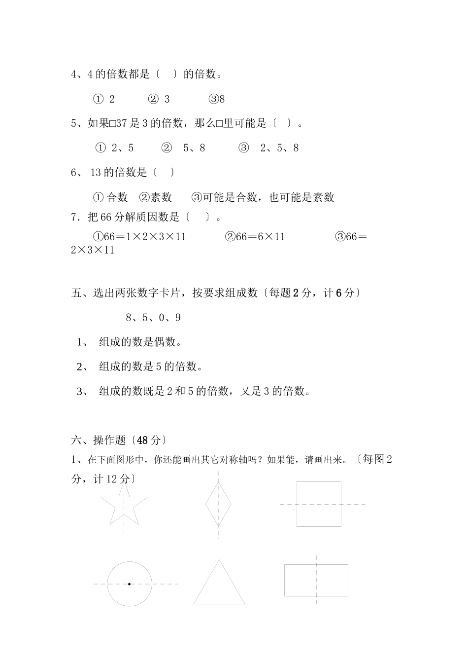 2023年五年级数学下册第一二单元测试题新课标人教版.docx_第3页