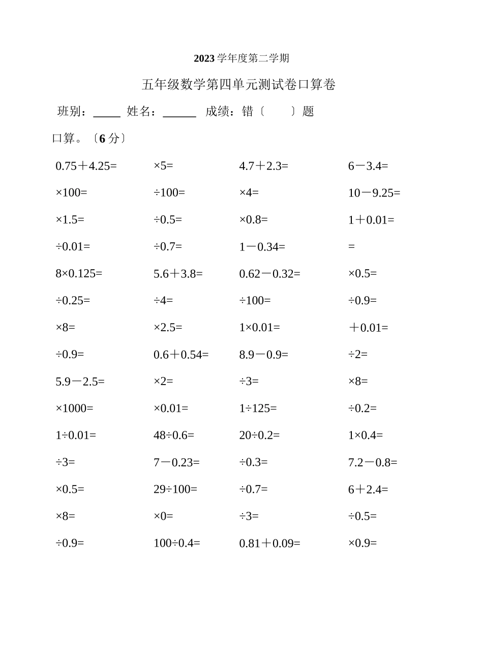 2023年五年级数学下册第四单元口算题新课标人教版.docx_第1页