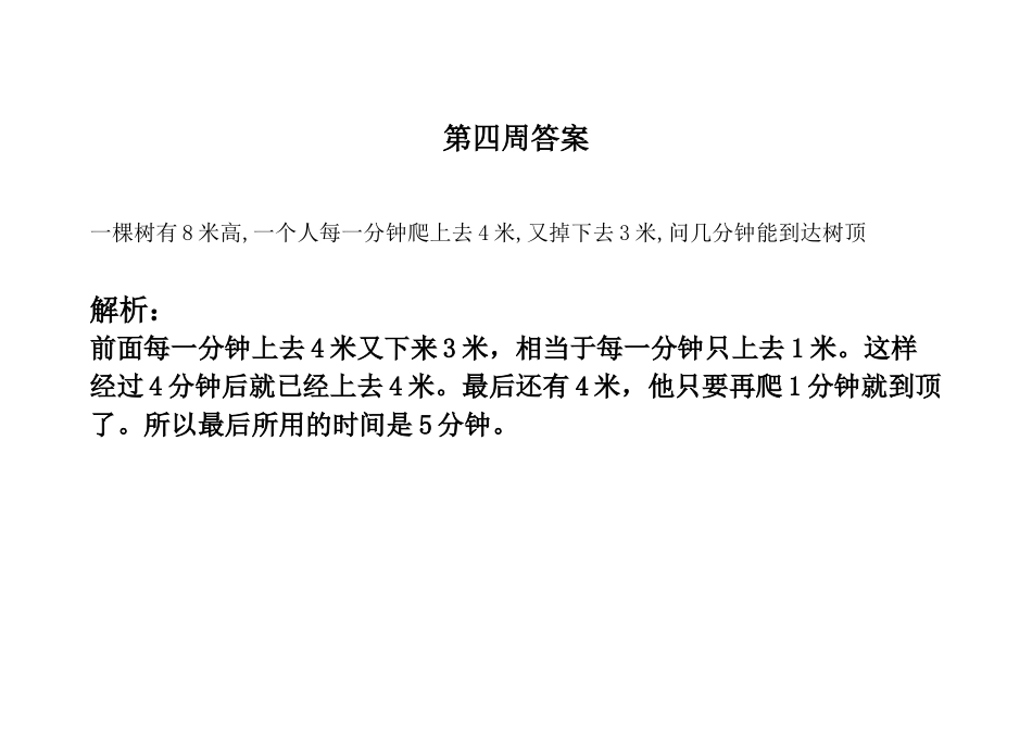 2023年五年级数学下册每周一题及答案解析26.docx_第1页