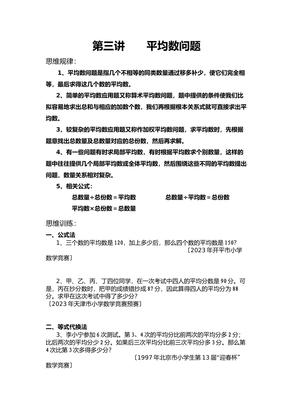 2023年五年级数学平均数测试题新课标人教版.docx_第1页