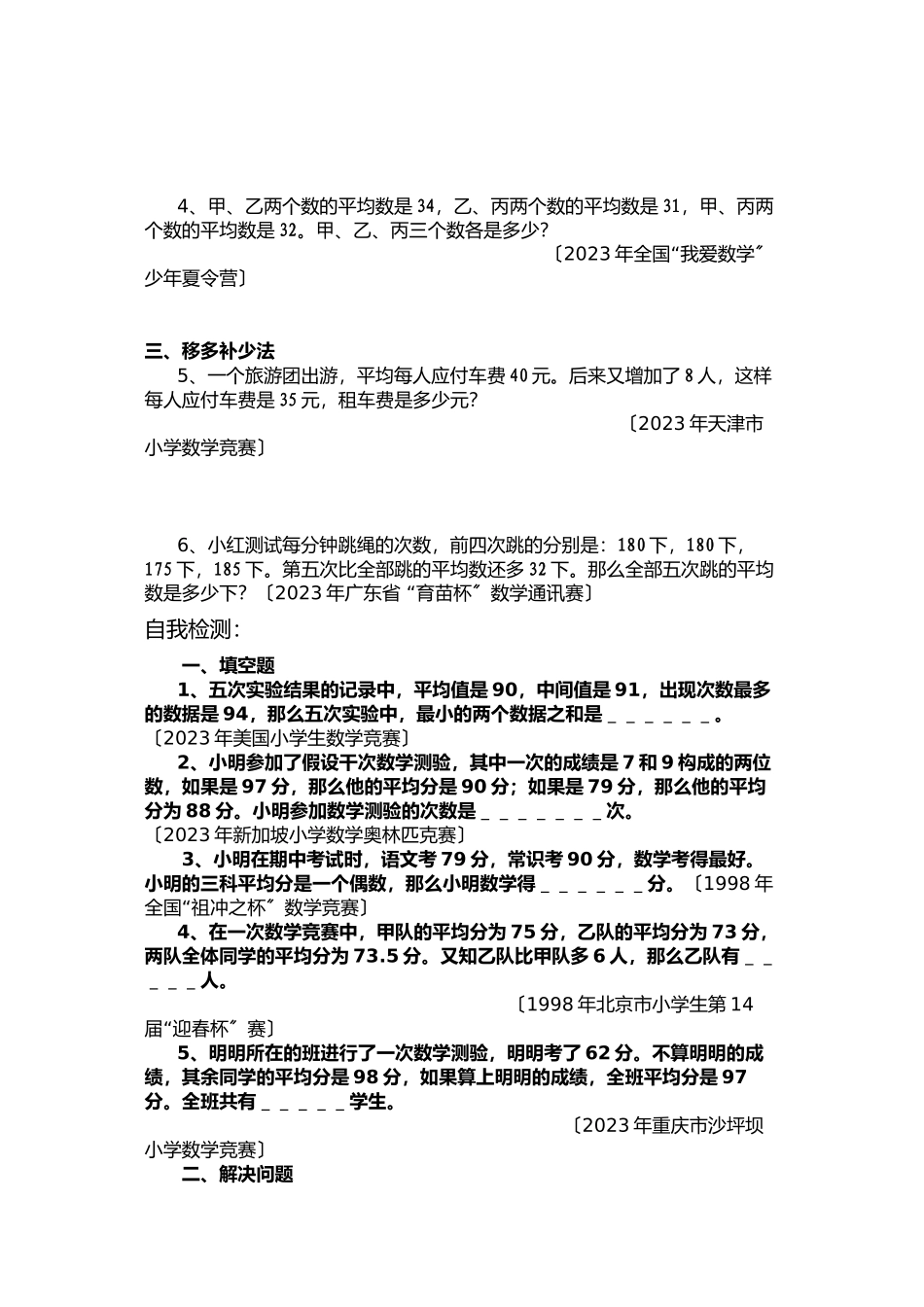 2023年五年级数学平均数测试题新课标人教版.docx_第2页