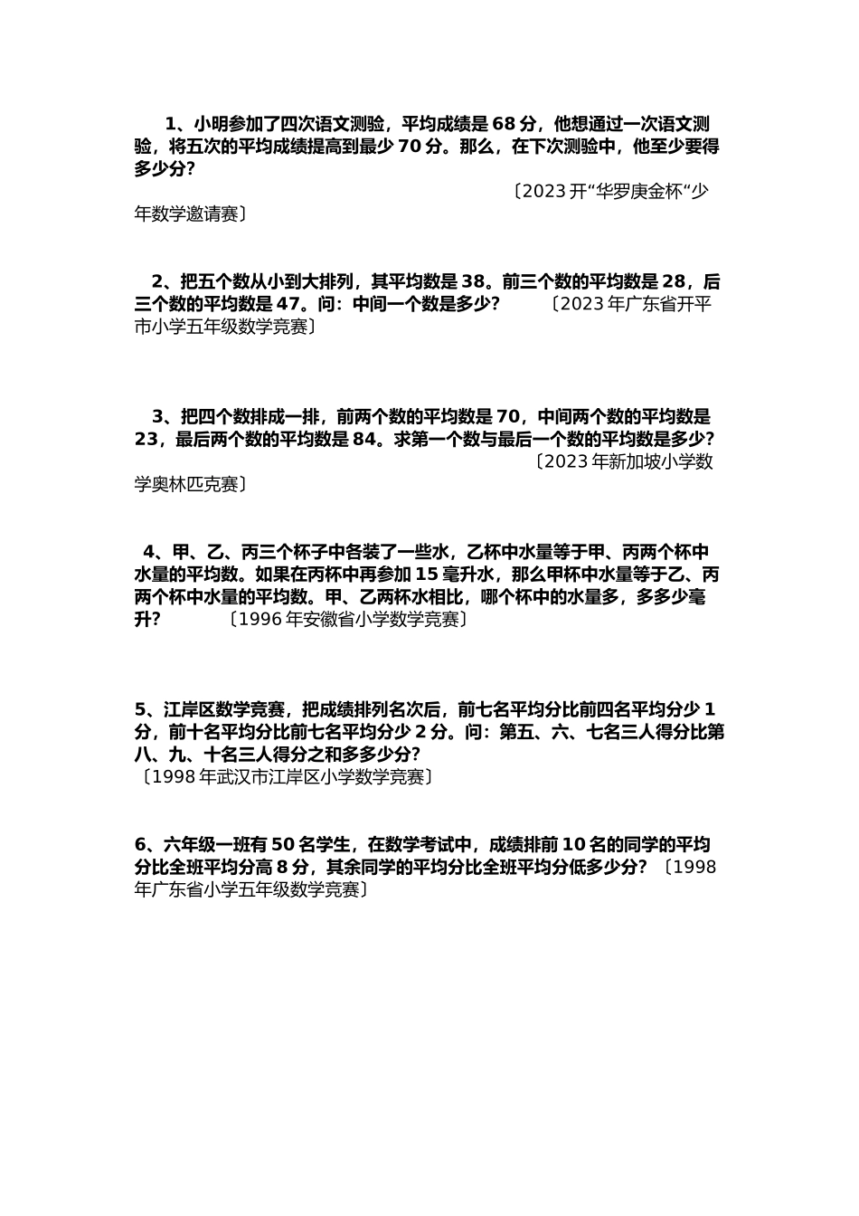 2023年五年级数学平均数测试题新课标人教版.docx_第3页