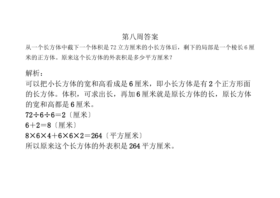 2023年五年级数学下册每周一题及答案解析22.docx_第1页