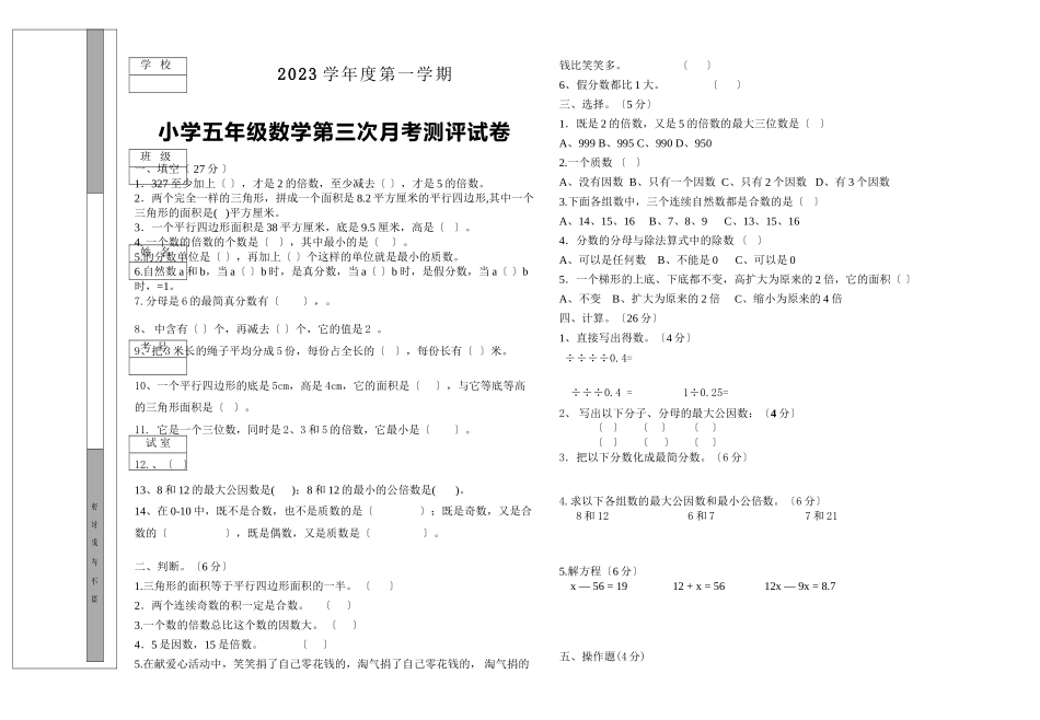 2023年五年级数学第一学期第三次月考试卷.docx_第1页