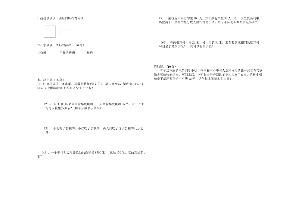 2023年五年级数学第一学期第三次月考试卷.docx_第2页