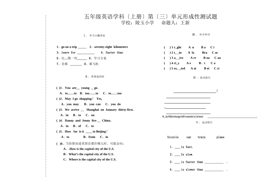 2023年五年级英语上册第三单元测试题及答案冀教版.docx_第1页