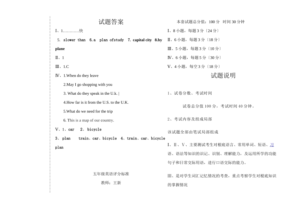 2023年五年级英语上册第三单元测试题及答案冀教版.docx_第2页