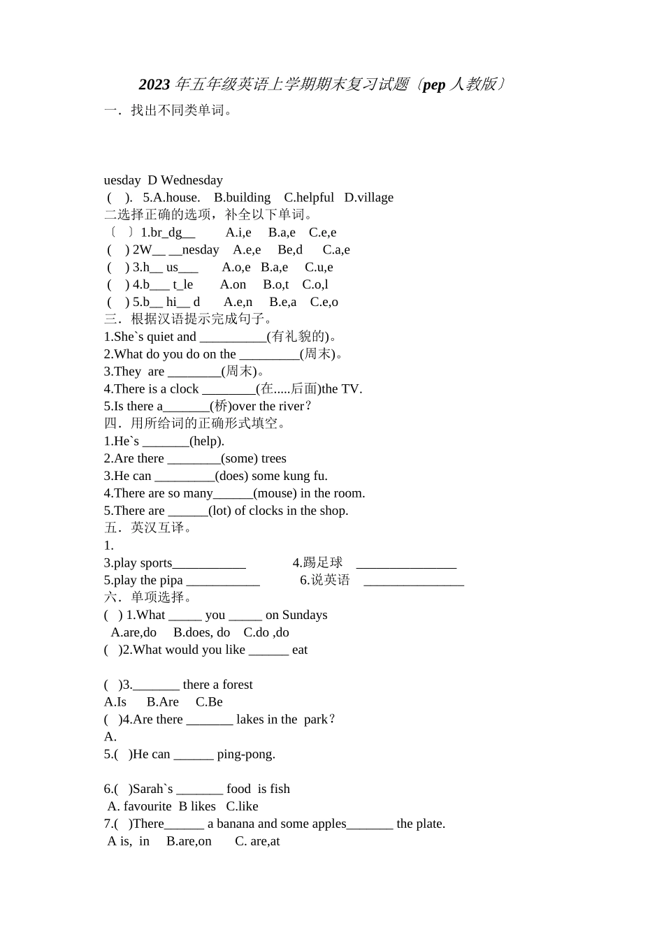 2023年五年级英语上学期期末复习题2.docx_第1页