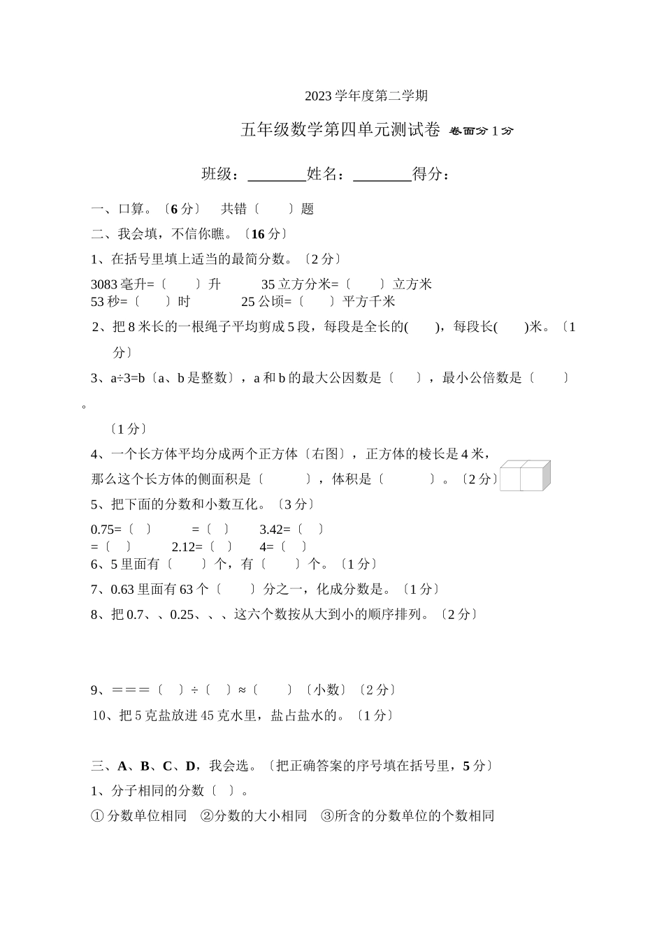 2023年五年级数学下册第五单元测试题新课标人教版.docx_第1页