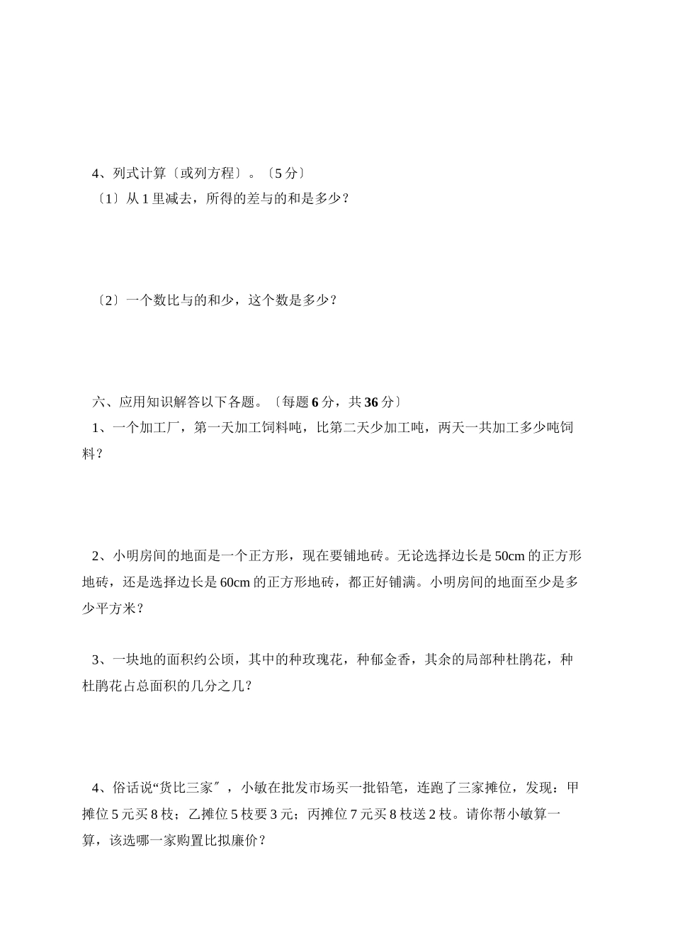 2023年五年级数学下册第五单元测试题新课标人教版.docx_第3页