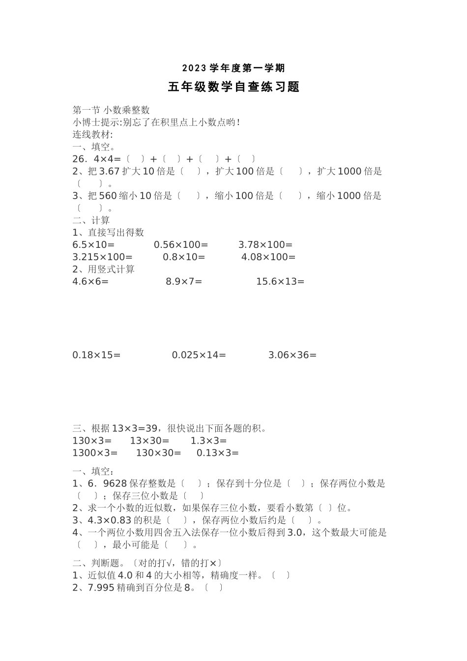 2023年五年级数学第一学期自查练习题新课标人教版2.docx_第1页
