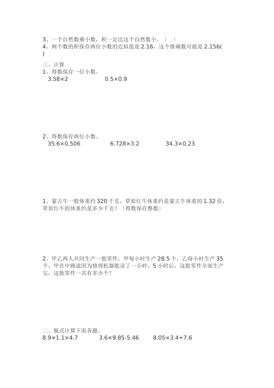 2023年五年级数学第一学期自查练习题新课标人教版2.docx_第2页