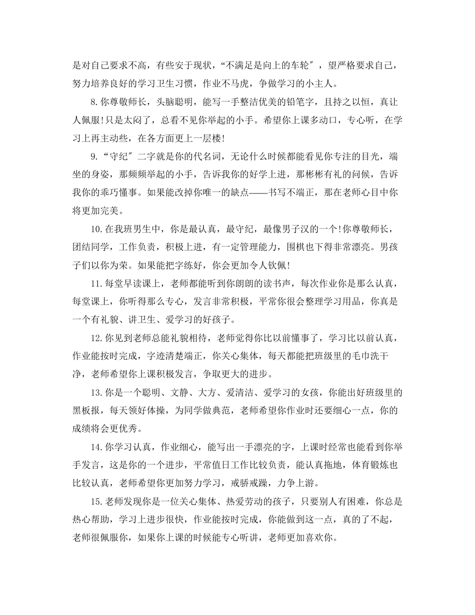 2023年五年级考试评语.docx_第2页