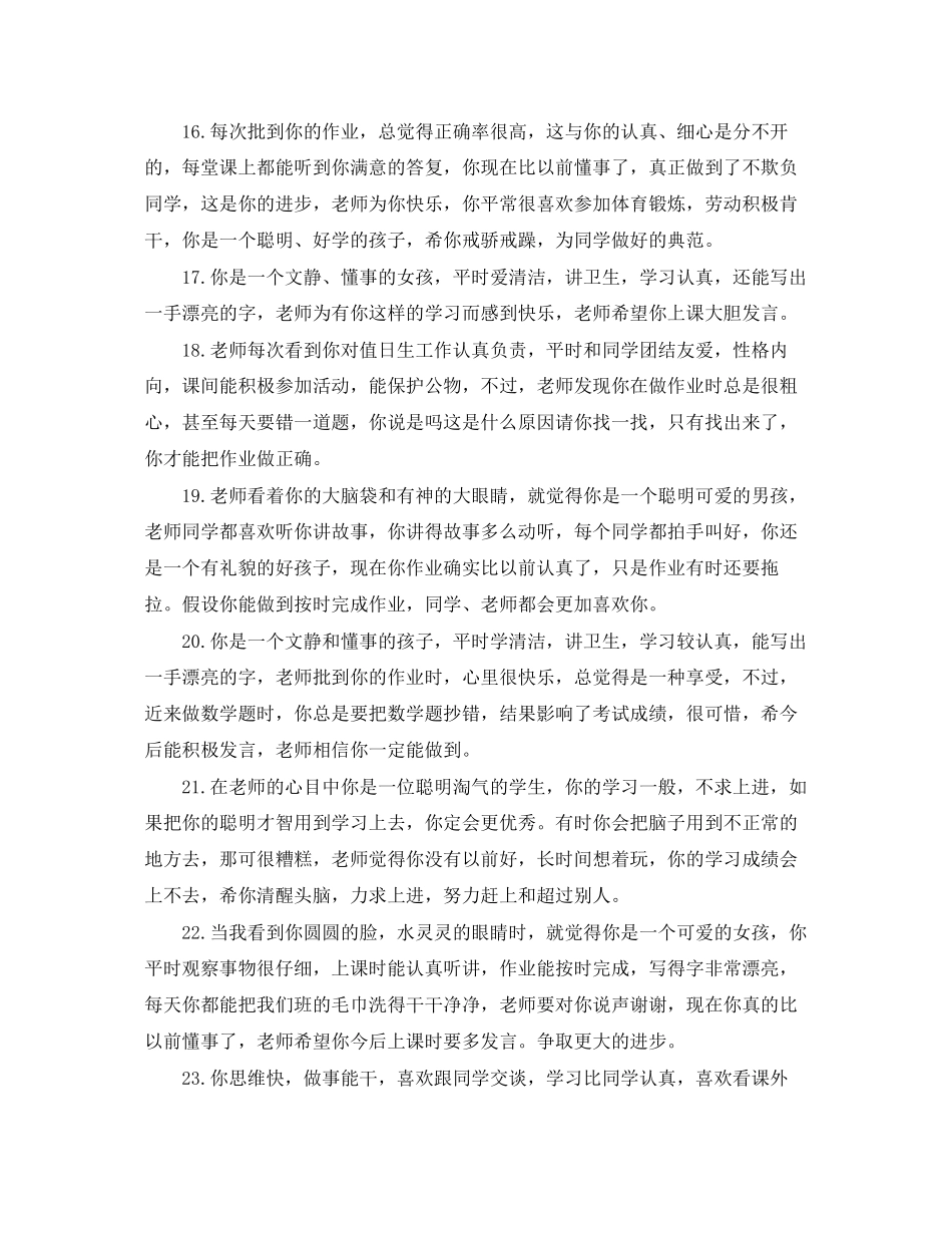 2023年五年级考试评语.docx_第3页