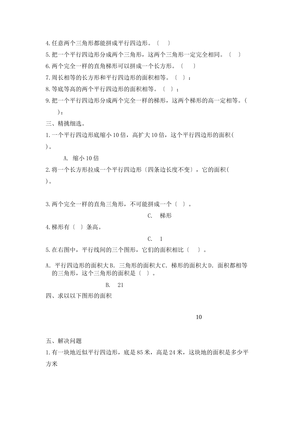 2023年五年级数学第一次月考试卷及答案.docx_第2页