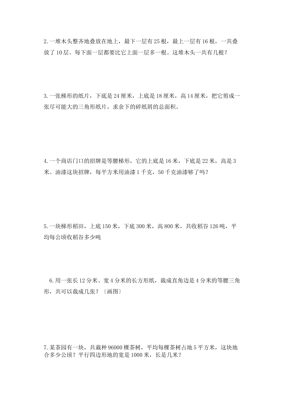 2023年五年级数学第一次月考试卷及答案.docx_第3页