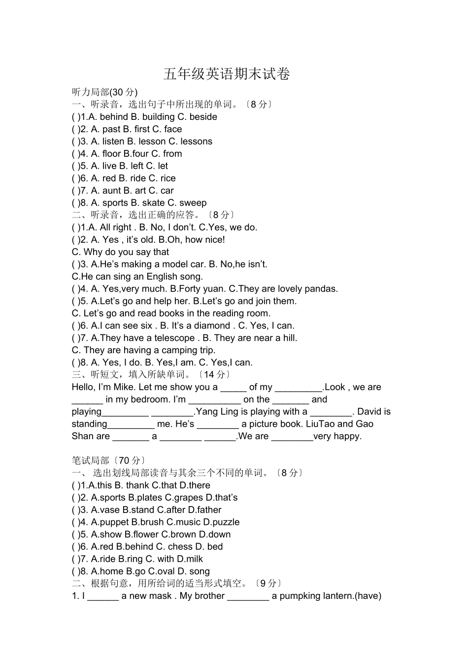 2023年五年级英语期末试卷湘教版.docx_第1页