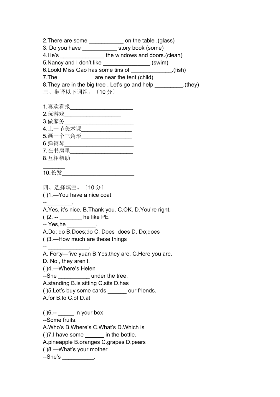 2023年五年级英语期末试卷湘教版.docx_第2页