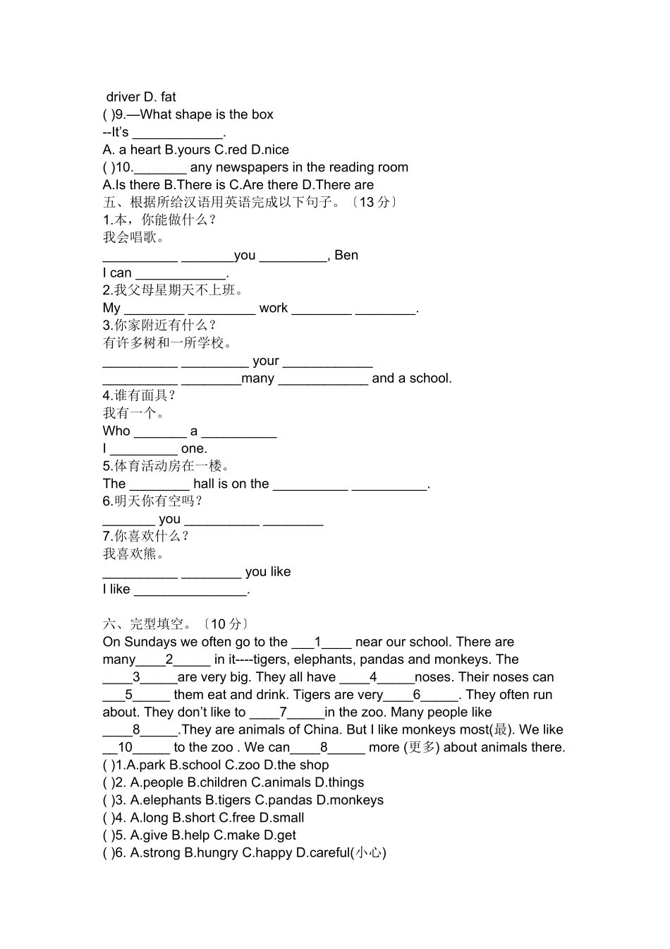 2023年五年级英语期末试卷湘教版.docx_第3页