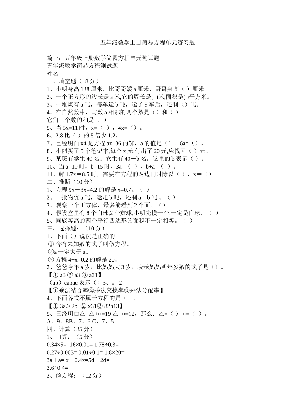 2023年五级数学上册简易方程单元练习题.docx_第1页