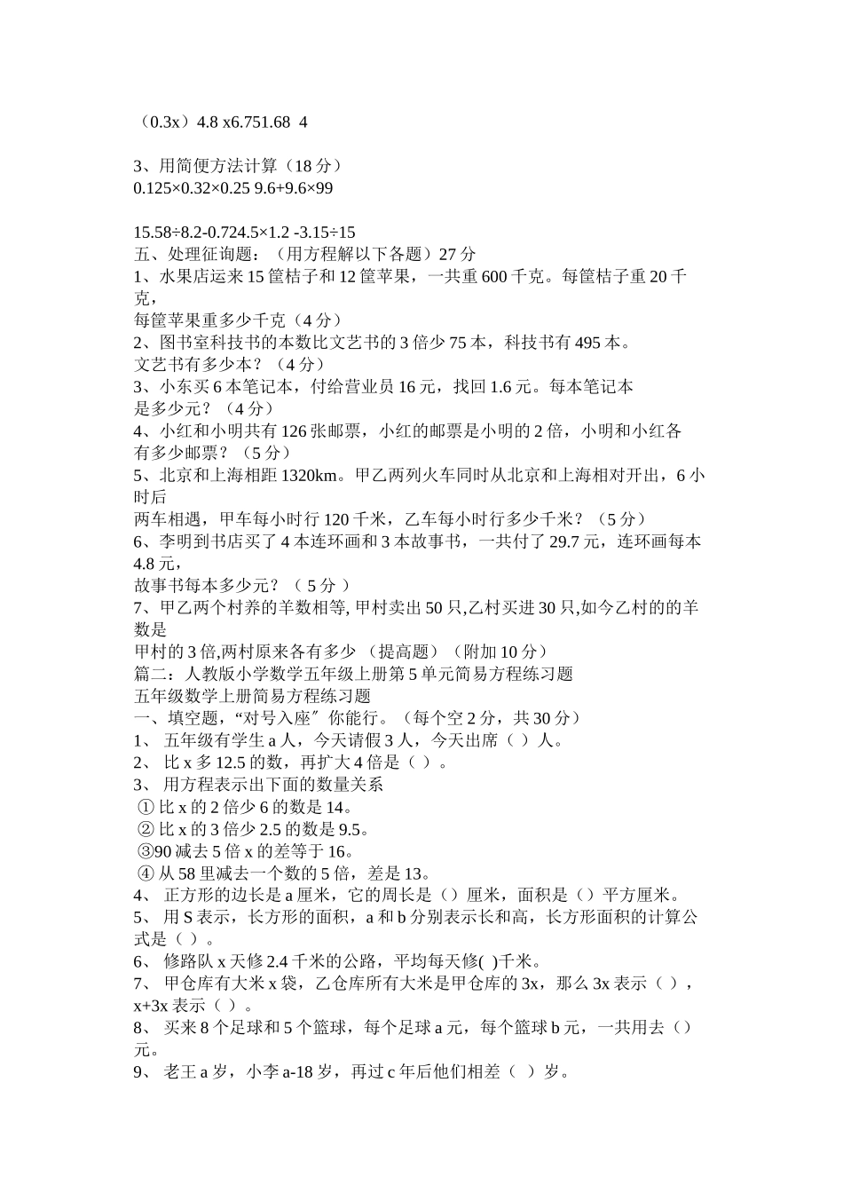 2023年五级数学上册简易方程单元练习题.docx_第2页