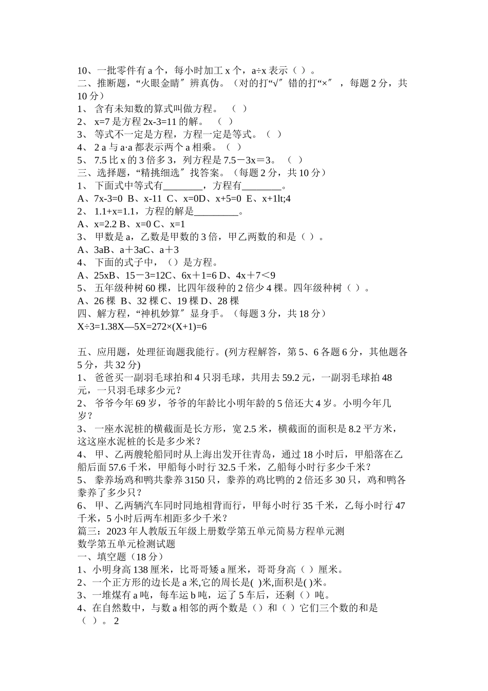 2023年五级数学上册简易方程单元练习题.docx_第3页