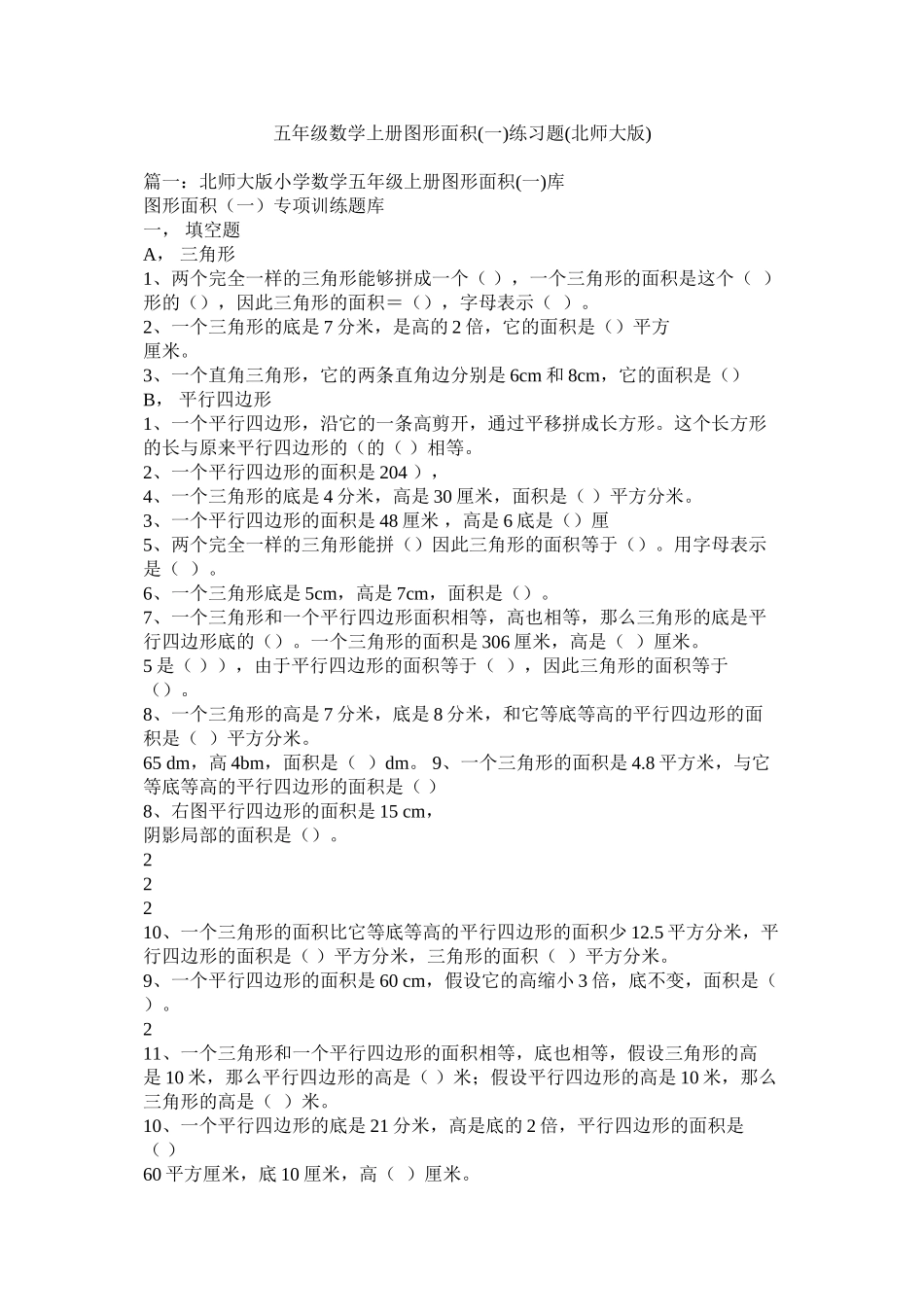2023年五级数学上册图形面积一练习题北师大版.docx_第1页