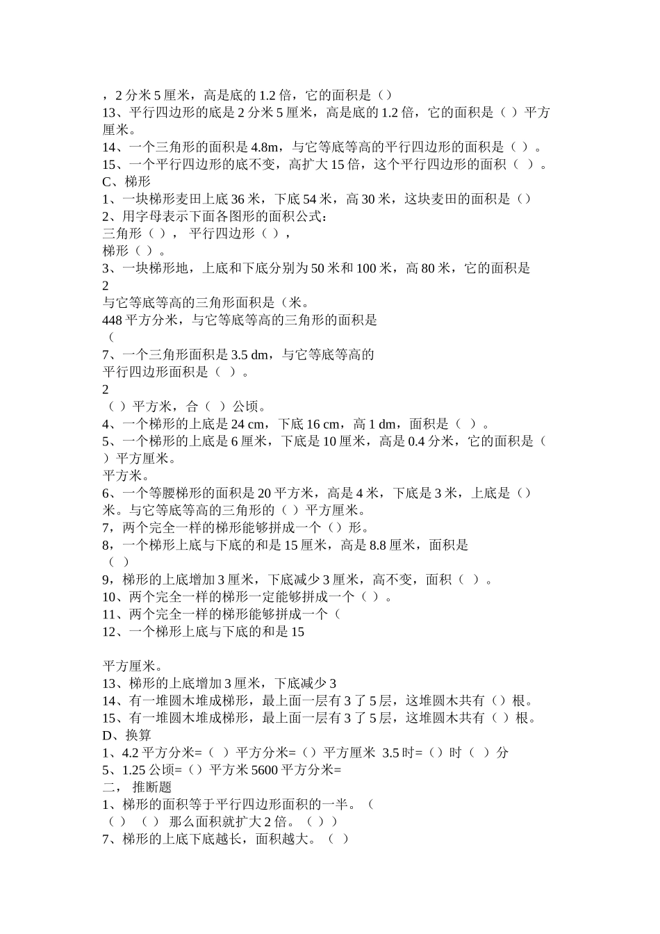 2023年五级数学上册图形面积一练习题北师大版.docx_第2页