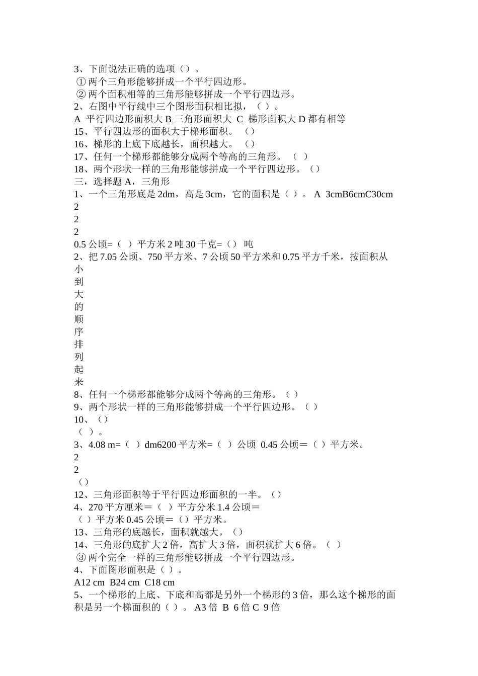 2023年五级数学上册图形面积一练习题北师大版.docx_第3页