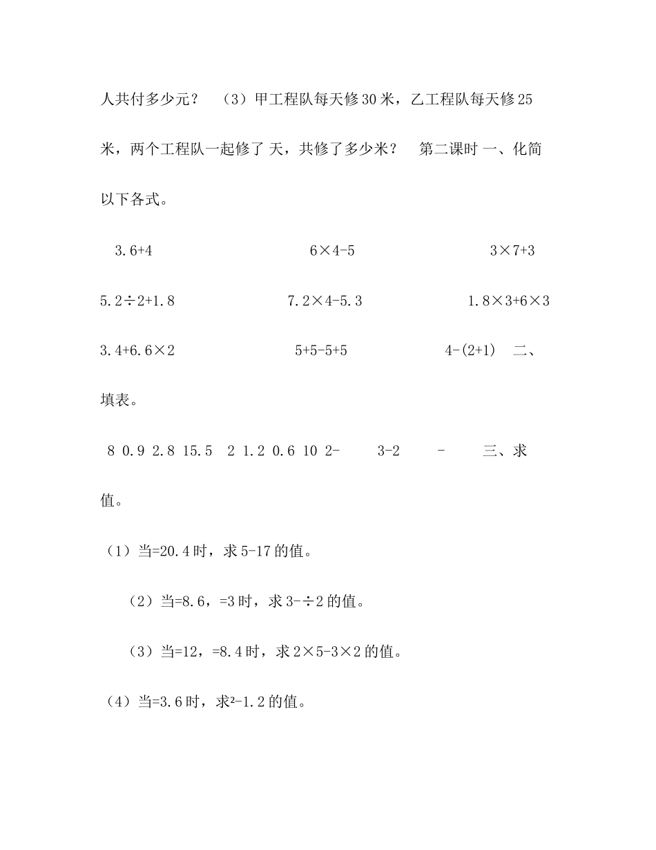 2023年五级数学上册试题一课一练42化简与求值沪教版（无答案）.docx_第2页