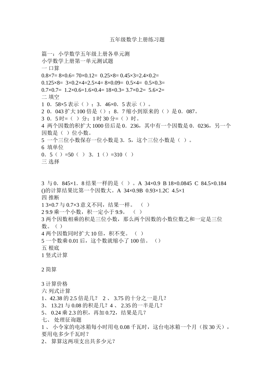 2023年五级数学上册练习题.docx_第1页