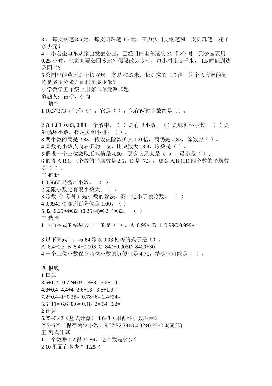 2023年五级数学上册练习题.docx_第2页
