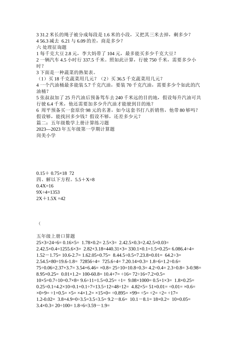 2023年五级数学上册练习题.docx_第3页