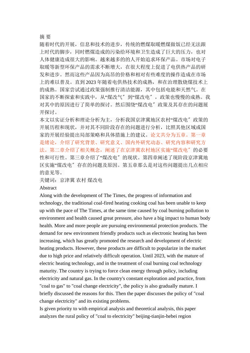 2023年京津冀地区农村煤改电问题研究.doc_第1页