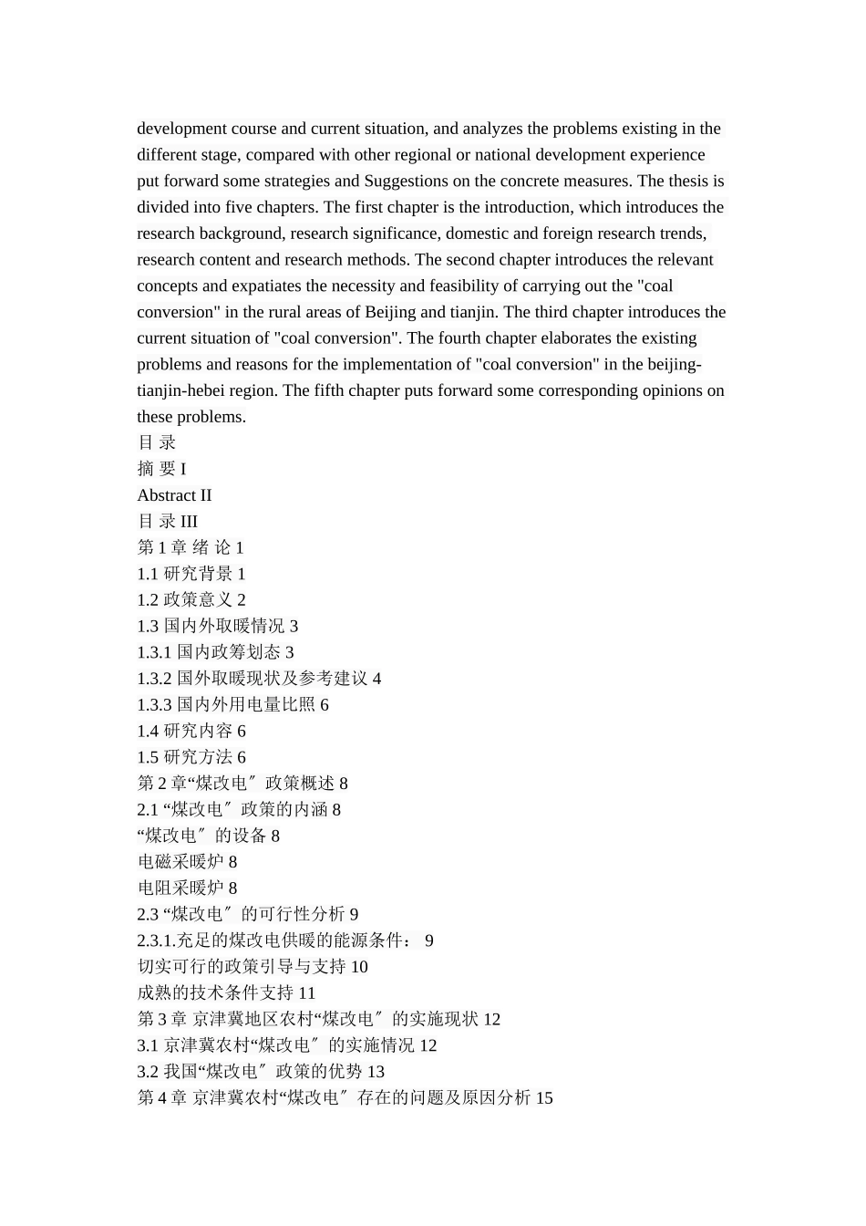 2023年京津冀地区农村煤改电问题研究.doc_第2页