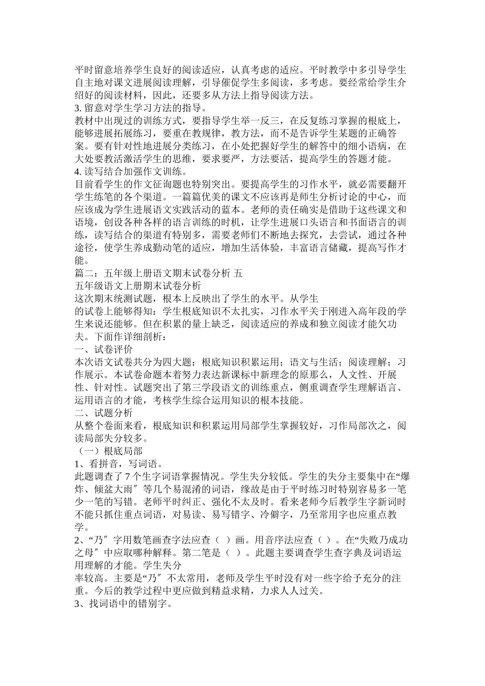 2023年五级语文期末试卷分析.docx_第2页