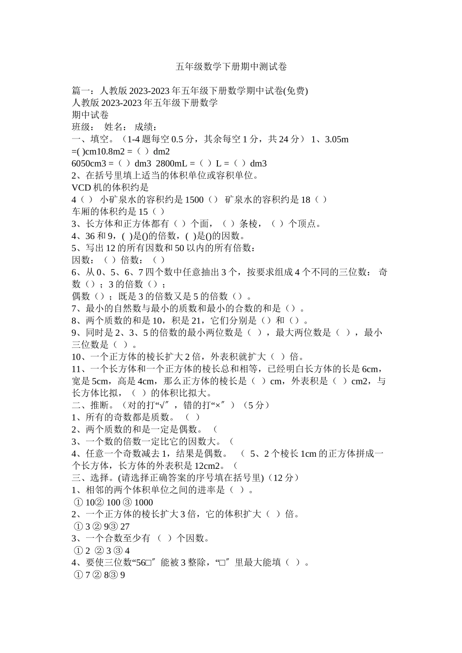 2023年五级数学下册期中测试卷.docx_第1页