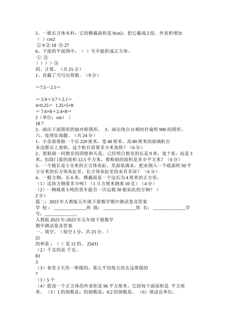 2023年五级数学下册期中测试卷.docx_第2页
