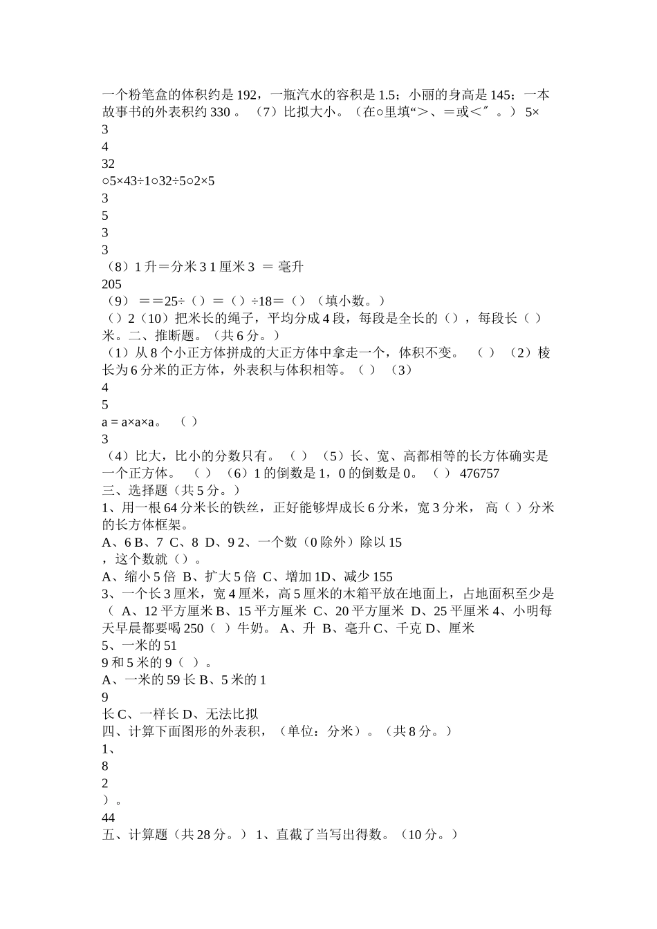 2023年五级数学下册期中测试卷.docx_第3页