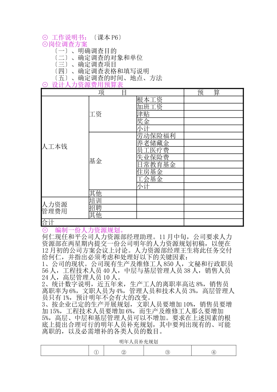 2023年人力资源管理师三级考试管理理论设计题汇总.doc_第1页